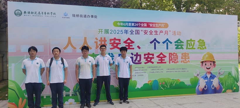 我院积极参与钱桥街道安全生产月活动启动仪式