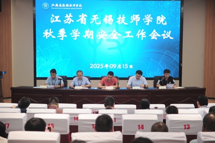 我院召开 2025 年秋季学期校园安全工作专题会议