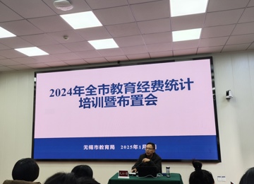 财务处参加2024年度教育经费统计培训