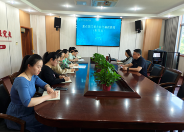 财务处参加重点部门重点岗位廉政教育