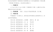 18-19-2学期期初教学规范现场听课检查安排