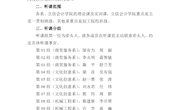 课堂教学专项督导集中听课活动安排