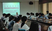 我院举行新生班级学生信息员大会