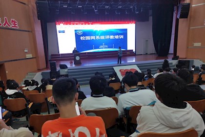 学院质量监控与评估中心举办信息化评教系统培训