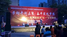 情系社区  携手共建