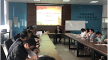 电气工程系党支部开展“初心是什么、使命干什么、奋斗比什么”专题讨论