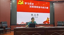 学习党史 汲取接续奋斗的力量
