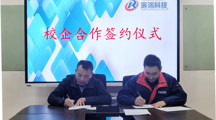 学院与宸瑞新能源科技有限公司签署 “产学培用合作协议”