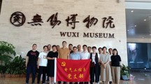 “走进红色教育基地——无锡博物院无锡革命陈列馆”