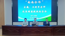 参与国际合作交流，促进“一带一路”建设
