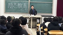 电气工程系开展违纪处分学生励志教育活动