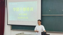 电气工程系召开学生会干部例会