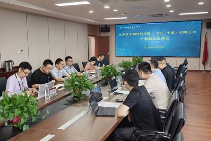 学院与ABB（中国）有限公司开展产教融合洽谈会