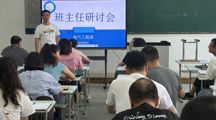 电气工程系组织开展本学期第一次全系班主任培训