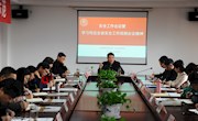 我院学习传达全省安全工作视频会议精神