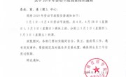 关于2019年劳动节放假安排的通知