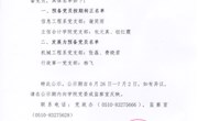 关于谢笑雨等3位同志预备期按期转正、发展费晓君等3位同志入党的公示