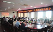 无锡技师学院召开“不忘初心、牢记使命”主题教育再动员会
