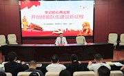 牢记初心再出发 开创技能队伍建设新征程