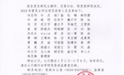 2019年度民主评议党员优秀人员名单公示