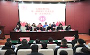 我院召开第一届教职工代表大会第一次全体会议
