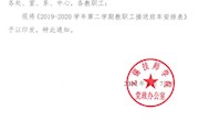 2019-2020学年第二学期教职工接送班车安排表