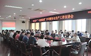 学院召开7月份党委中心组学习（扩大）会议