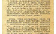 无锡市人力资源和社会保障局致全院教职工的一封信