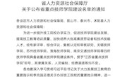 喜报！我院被评为江苏省重点技师学院