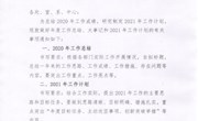 关于上交2020年年终总结及相关事项的通知