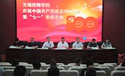 无锡技师学院召开庆祝中国共产党成立100周年暨“七一”表彰大会