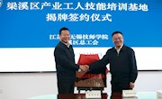 汇集三方资源力 绘就发展同心圆