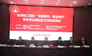 全市技工院校“关爱明天、普法先行”学生学法用法征文评选总结会议在我院举行