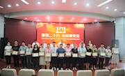 奋进新征程 勇担新使命