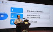 学习新职教法 做好新职教人