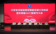 学院举行新学期工作动员暨庆祝第38个教师节大会