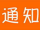 2016年度无线电装接工技师培训、鉴定教学安排表