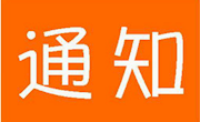 2017年度电子设备装接工技师培训、鉴定教学安排表