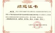 顾宏亮工作室两项省级课题成功结题
