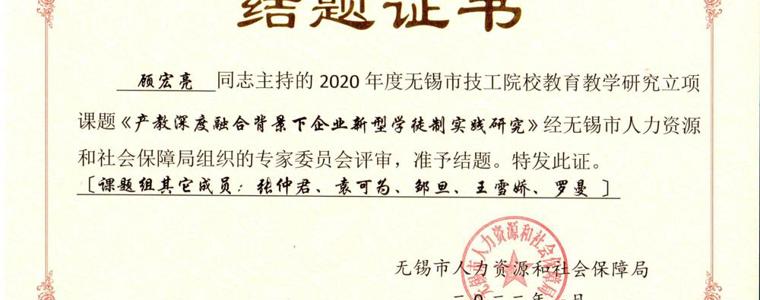 顾宏亮工作室两项省级课题成功结题