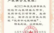 喜报！产教融合发展中心教研组获评“无锡市技工院校优秀中心教研组”