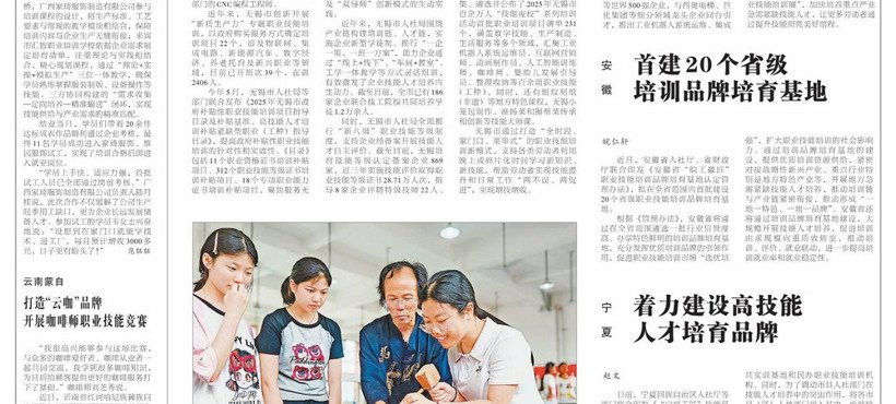 转发：技能照亮前程｜一技傍身 就业“加分”