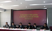 数字化校园特色项目组教师参加江苏省数字化校园协作组第二次会议