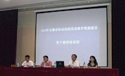 我校教师参加无锡市职业院校优质教学资源建设骨干教师培训班学习