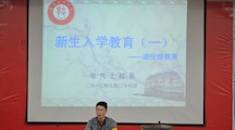 电气工程系开展新生入学教育（一）