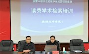 我院进行读秀中文学术搜索培训