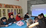 电气工程系召开信息化建设研讨会
