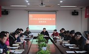 我院召开2018年江苏省职业院校技能大赛总结会议