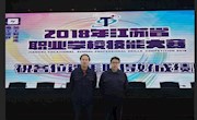我院“电气安装与维修项目”在2018年江苏省职业学校技能大赛中夺金