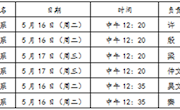 关于做好2016-2017学年第二学期我院教育状况学生、学生家长满意度测评工作的通知